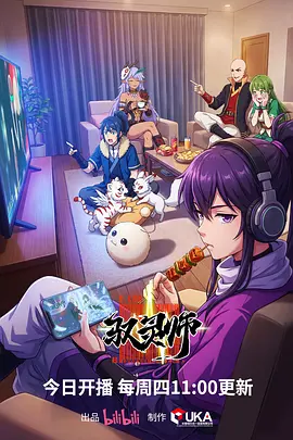 稻荷小队动漫在线观看